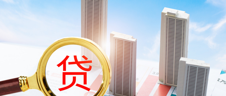 公积金贷款需要什么条件？办理公积金贷款条件有哪些