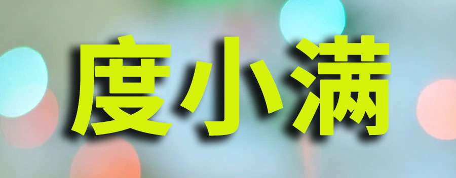 度小满金融正规合法吗？上不上央行征信