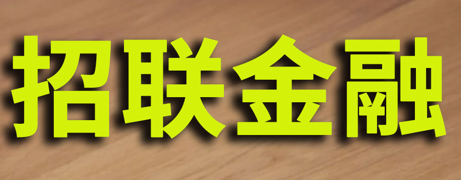 招联金融贷款被冻结怎么办？停息挂账自己怎么去申请