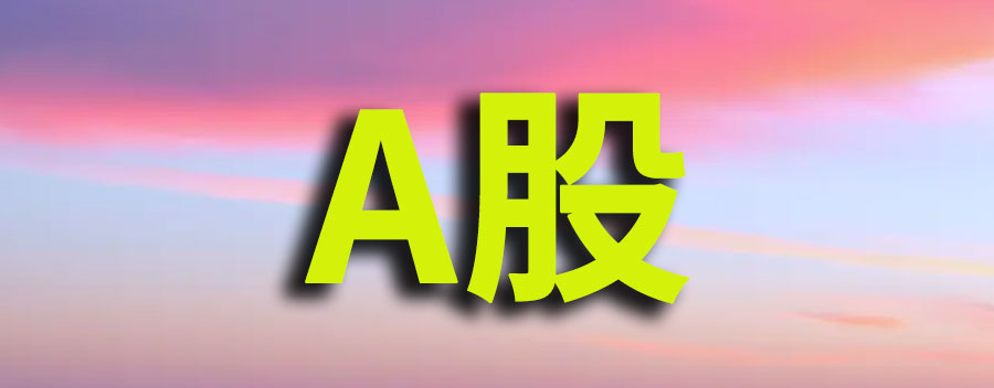 a股将调整交易时间是多久？调整需要注意的问题和建议