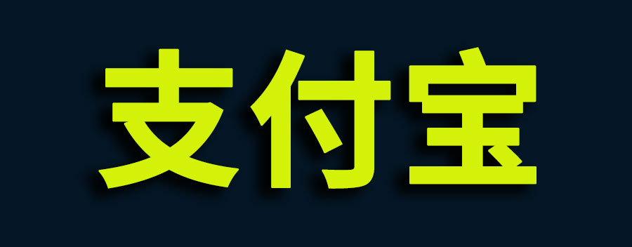 pos机刷支付宝花呗怎么刷不出来？预防花呗刷不出POS机的措施