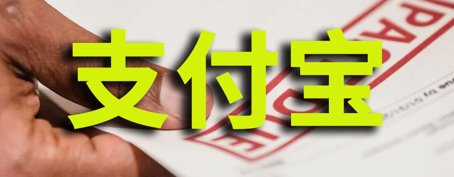 支付宝逾期会影响征信吗？如何避免支付宝逾期影响征信