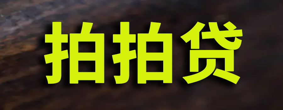 拍拍贷借不出来还有别的贷款吗？其他贷款渠道的选择
