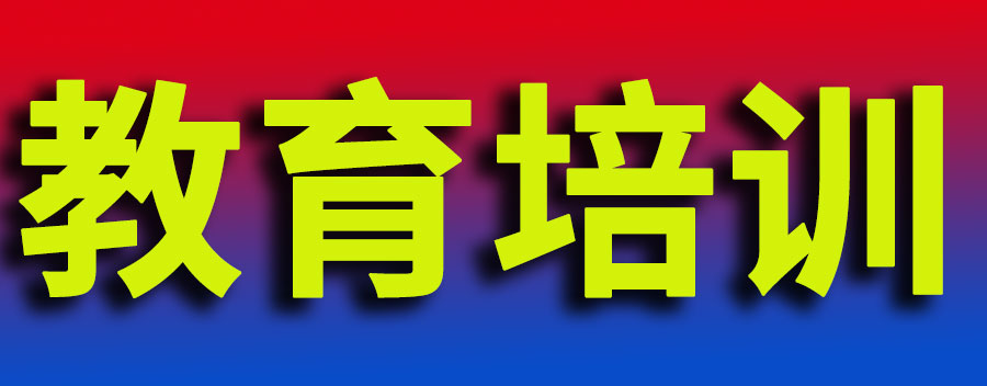 教育培训机构不退费怎么投诉