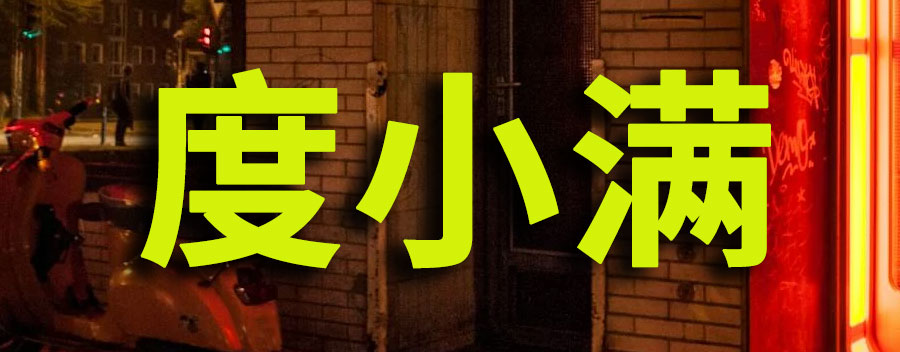 度小满额度一般多少？进入人工审核要多久