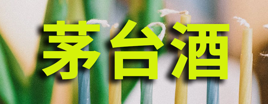 茅台酒涨价了吗？还会继续上涨吗