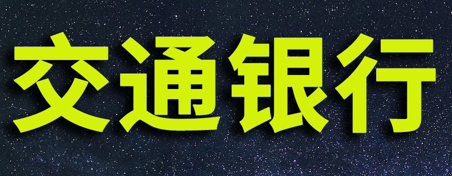 交通银行信用卡逾期协商还本金可以吗