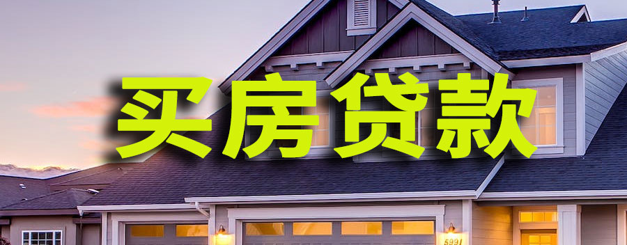 买房贷款支付宝借呗要还清吗