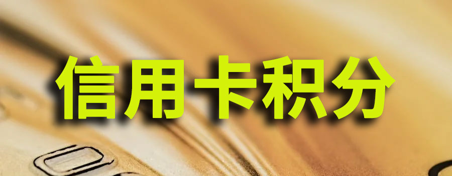中信银行100万信用积分可以换多少人民币