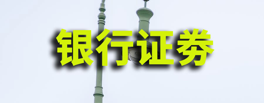 银行证券收益凭证是什么？收益凭证有风险吗？