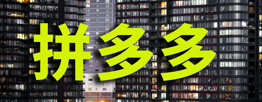 拼多多先用后付不付款有什么后果