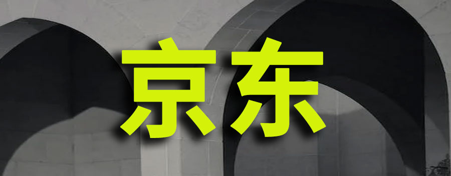 京东卖的黄金是真的吗?怎么比实体店便宜很多