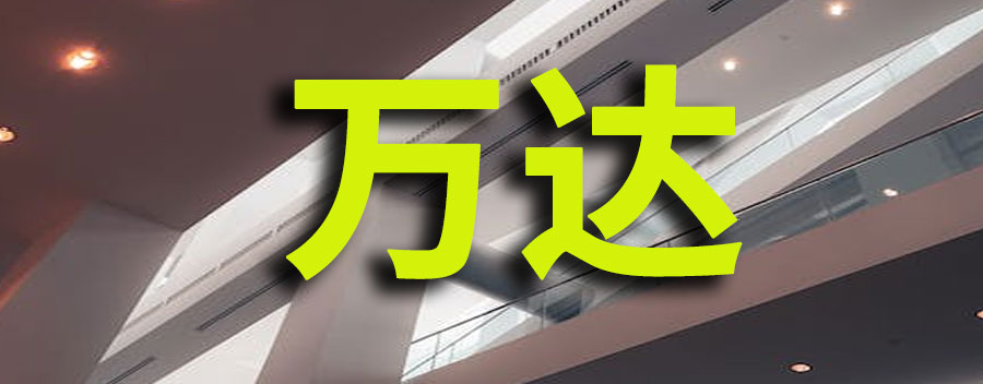 万达转让股权有什么影响