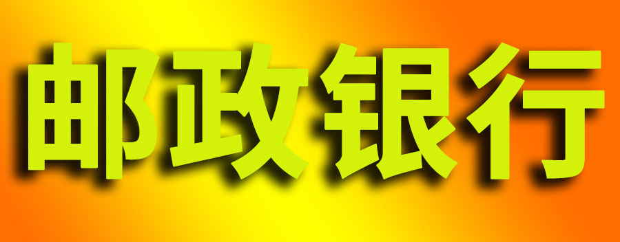 95580是哪个银行?95588电话不接可以吗