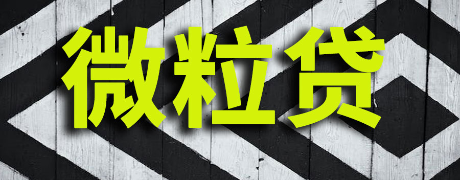 微粒贷逾期了主动还不了款怎么操作