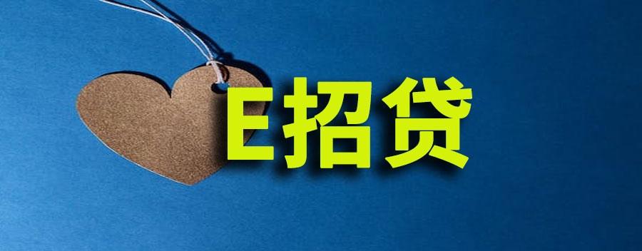 e招贷要求上传消费凭证怎么办