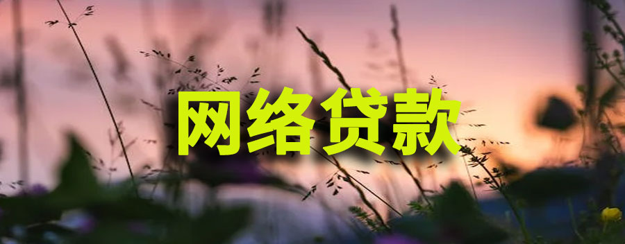 网贷永远不接催收电话后果是什么