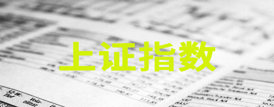 上证指数的样本股是什么？怎样看股票是不是指数股